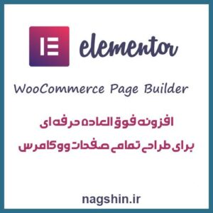 افزونه WooCommerce Page Builder