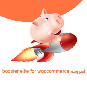افزونه booster elite for woocommerce، بوستر الیت